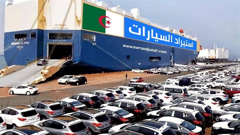 سيارات الجزائر 