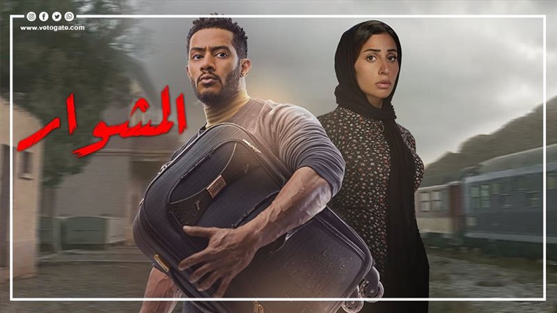 مسلسل المشوار 