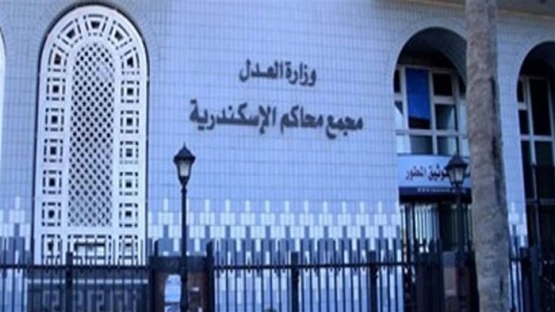 محكمة جنايات الإسكندرية