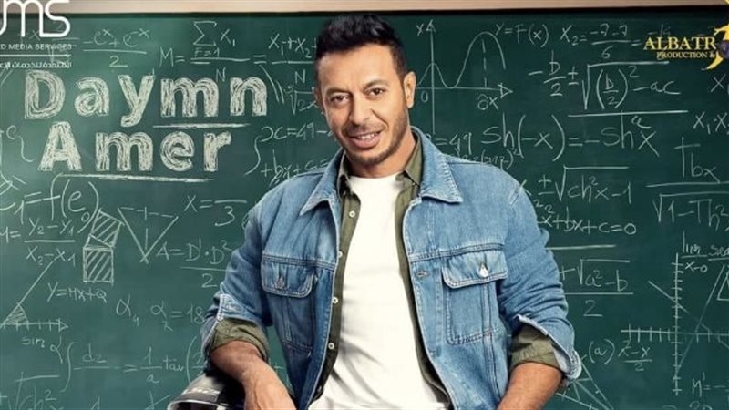 مسلسل دايما عامر