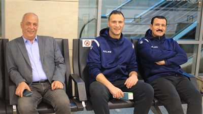 مواجهة نهضة بركان.. بعثة المصري تغادر مطار القاهرة متجهة للمغرب|صور