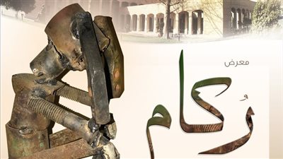 النحت بالحديد والسلك فى «رُكام» بقاعة صلاح طاهر.. صور 