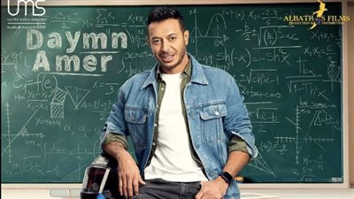 عمرو عبدالجليل يهدد مديرة المدرسة بالحلقة 20 من دايما عامر