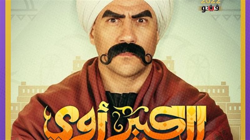 الكبير أوي 6