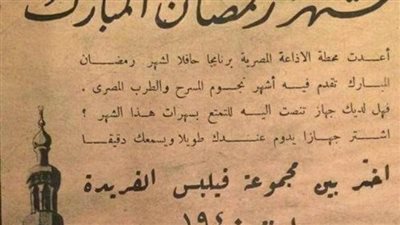 خيرية وثقافية.. إعلانات زمان فى رمضان شكل تاني 