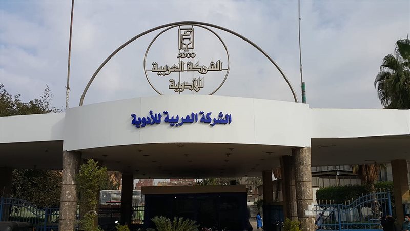 الشركة العربية للأدوية