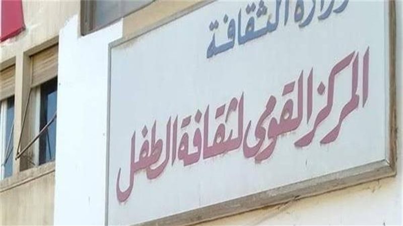 المركز القومي لثقافة