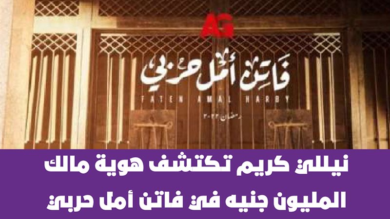 فاتن أمل حربي