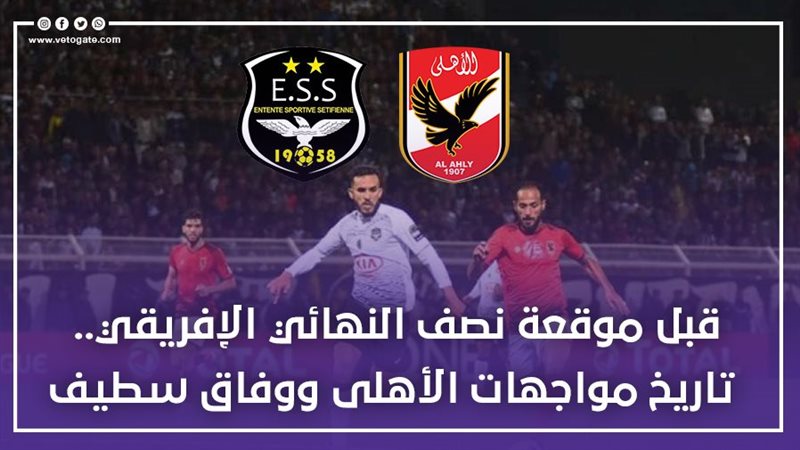 الأهلى أمام وفاق