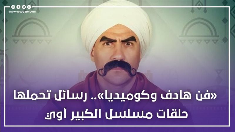الكبير اوي 6