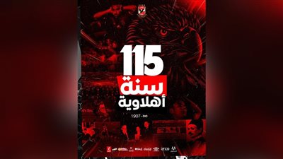 115 سنة أهلي.. كيف تم تأسيس نادي القرن الأفريقي