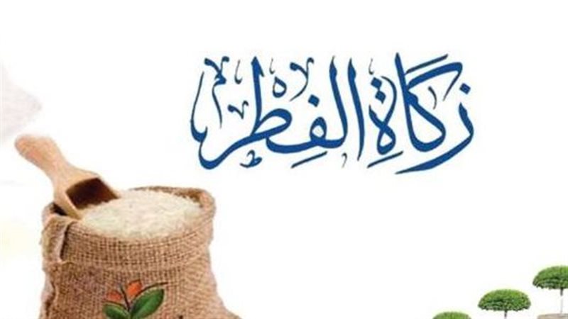 زكاة الفطر، فيتو