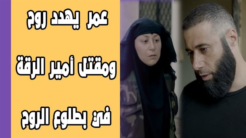 مسلسل بطلوع الروح