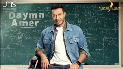 ظهور عامر عبد الرازق الحقيقي بالحلقة 23 من مسلسل دايما عامر