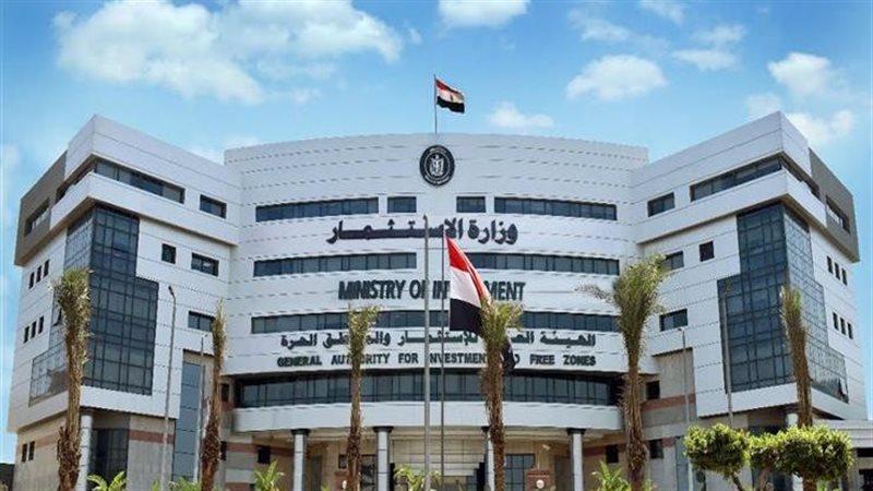 وزارة الاستثمار