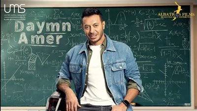 مصطفي شعبان مهدد بترك المدرسة في الحلقة 24 من مسلسل دايما عامر