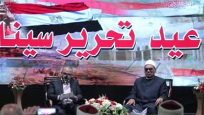 الأزهر الشريف وإذاعة القرآن الكريم يحتفلان بذكرى تحرير سيناء