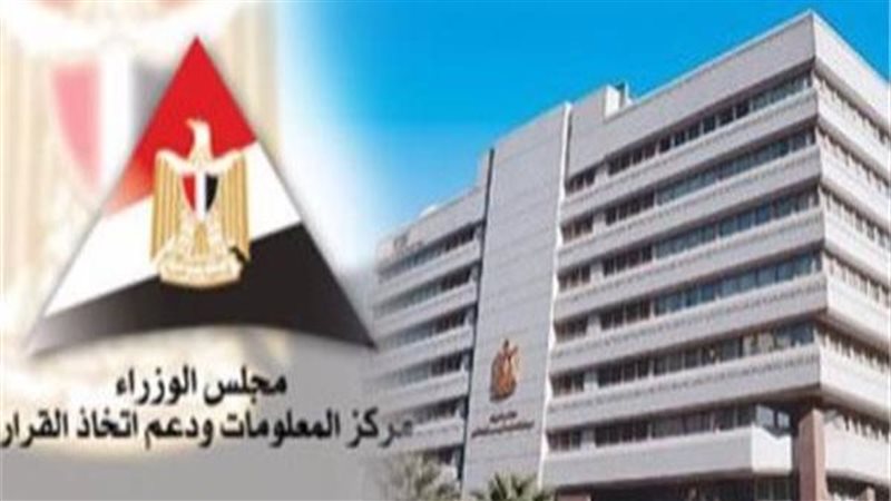 مركز المعلومات ودعم