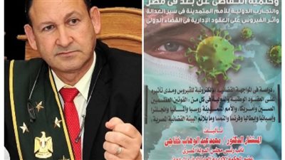 دراسة حديثة لمواجهة أثر فيروس كورونا بميكنة المنظومة القضائية 