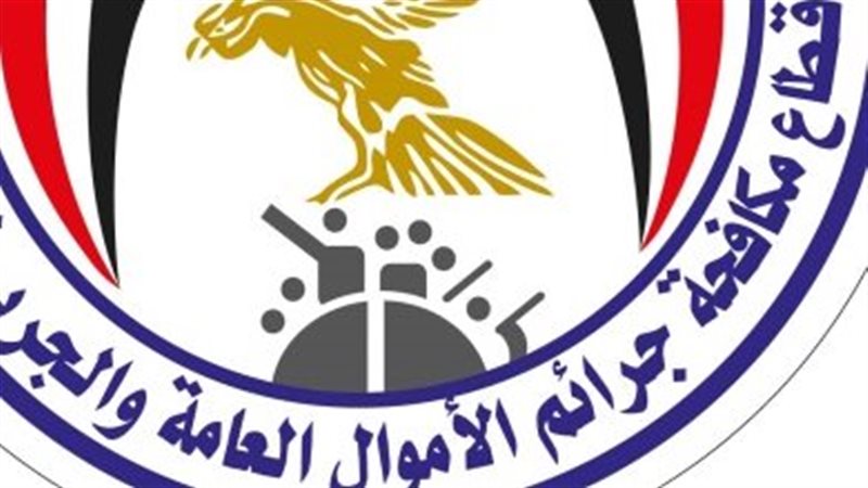 مباحث الأموال العامة