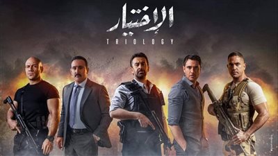 التحضير للجزء الرابع من مسلسل الاختيار بفريق عمل جديد