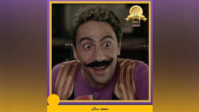 محمد سلام أفضل ممثل دور ثان في استفتاء 