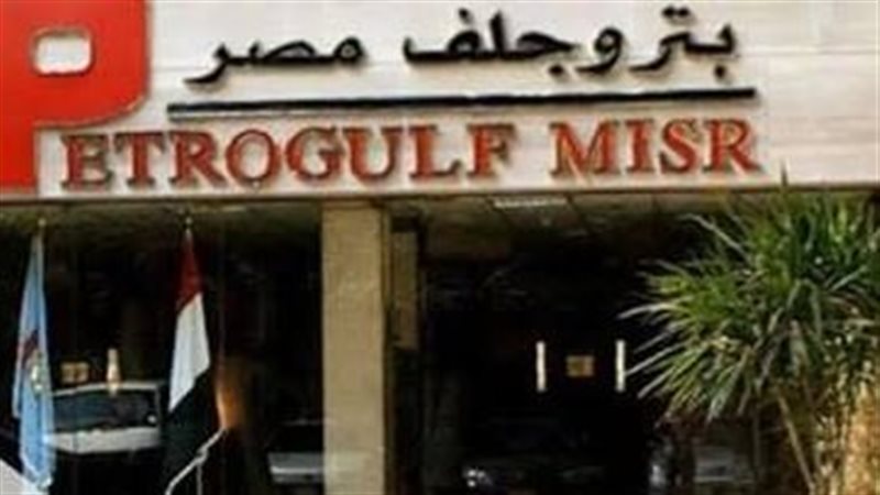 مقر شركة بتروجلف