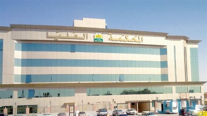 المحكمة العليا السعودية