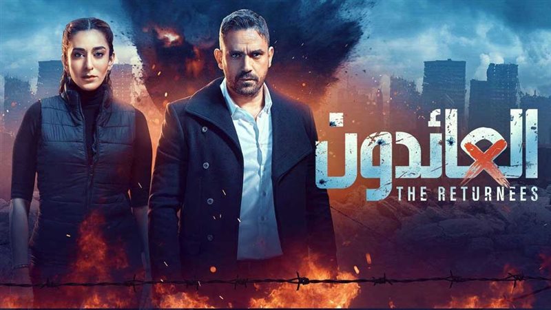 بوستر مسلسل العائدون