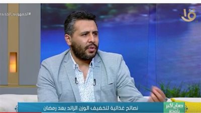 استشاري تغذية يكشف عن عادة خاطئة في إفطار أول أيام العيد|فيديو 