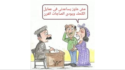 كحك العيد في كاريكاتير فيتو