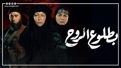 بدء رحلة إنقاذ منة شلبي من جحيم داعش بالحلقة 14 من 