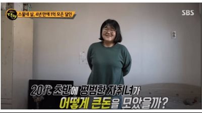 فتاة بكوريا الجنوبية تشتري شقة كبيرة في أربعة أعوام فقط من توفير راتبها الشهري 