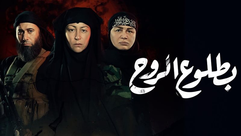 بطلوع الروح