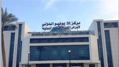 الرعاية الصحية: إجراء أكثر من 4 آلاف جلسة غسيل كلوي شهريًا بمركز 30 يونيو الدولي