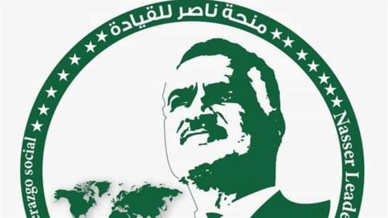 منحة ناصر للقيادة