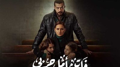 شكاوى المجلس القومي للمرأة يوضح بعض النقاط القضائية بمسلسل فاتن أمل حربى