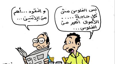 الفلوس مش كل حاجة