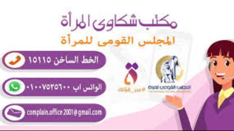 مكتب شكاوى المرأة