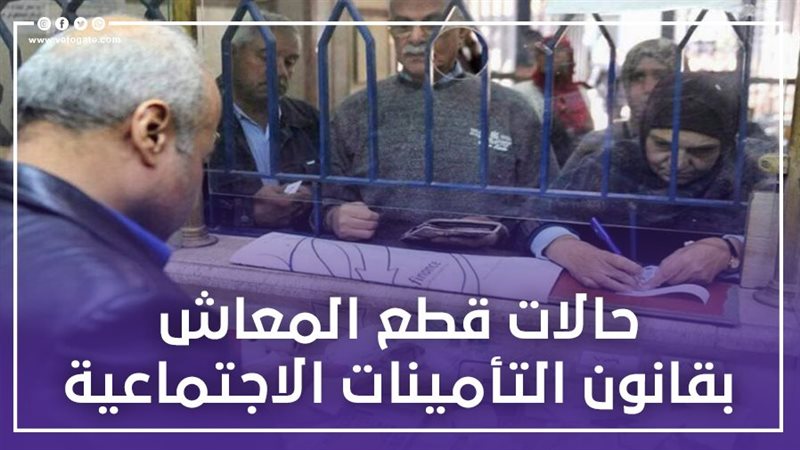 المعاشات 
