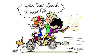 فرحة العيد في كاريكاتير فيتو