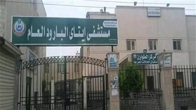  إحالة 10 أطباء وممرضين بمستشفى إيتاي البارود في البحيرة للتحقيق