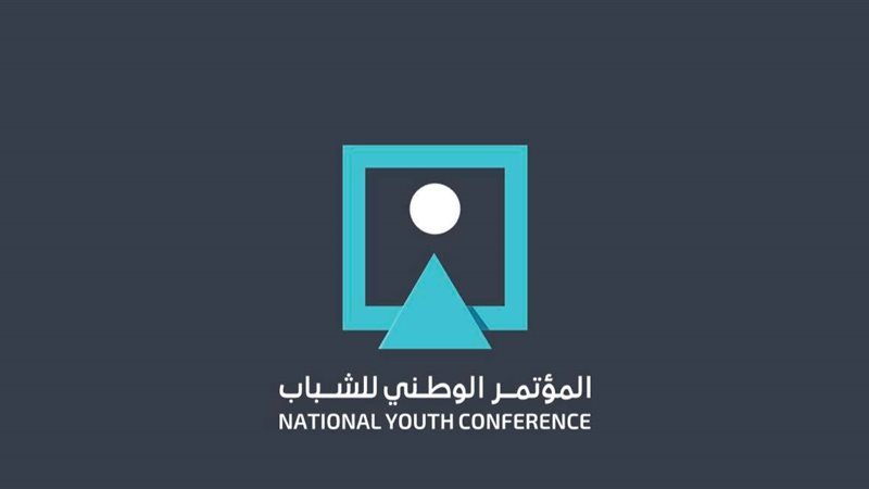 المؤتمر الوطني للشباب