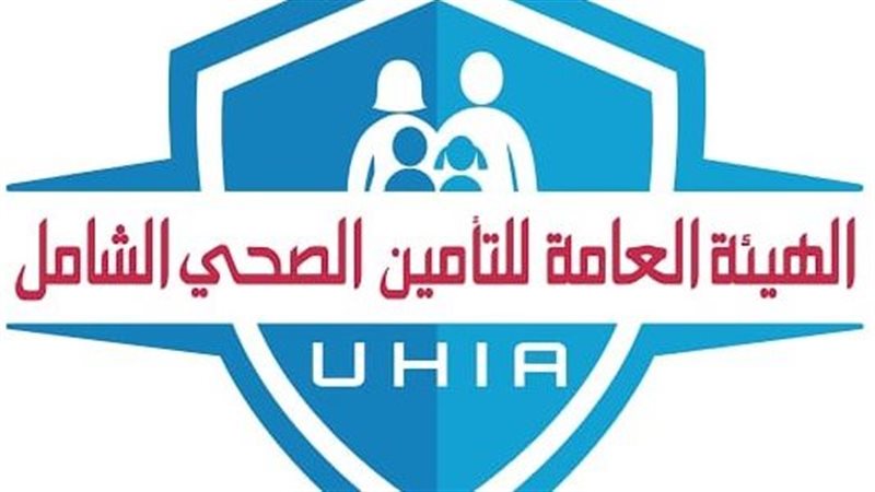 التأمين الصحى الشامل