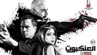 تعرف علي إيرادات فيلم العنكبوت للنجم أحمد السقا في ثالث أيام العيد 