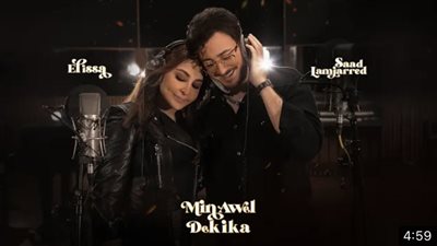 ٢.٥ مليون مشاهدة لأغنية 