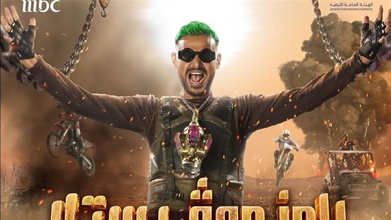 بوستر برنامج رامز