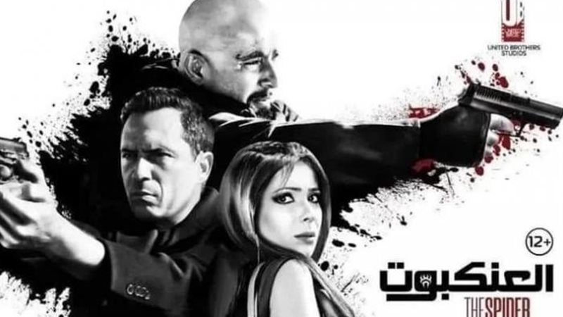 فيلم العنكبوت 