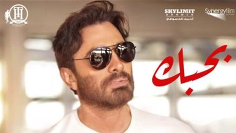 فيلم تامر حسني الجديد