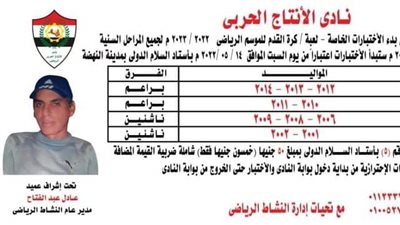 موعد اختبارات الناشئين بنادي الإنتاج الحربي موسم ٢٠٢٢ - ٢٠٢٣